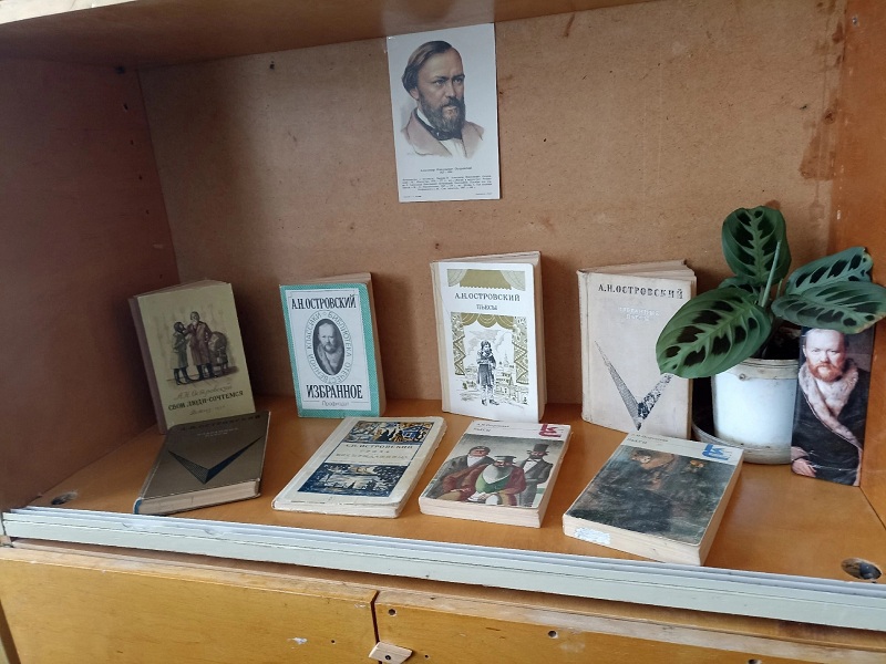 Выставка книг А.Н.Островского.