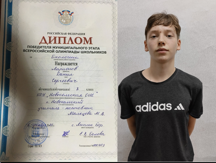 Победитель муниципального этапа всероссийской олимпиады школьников по биологии Ларионов Данил.